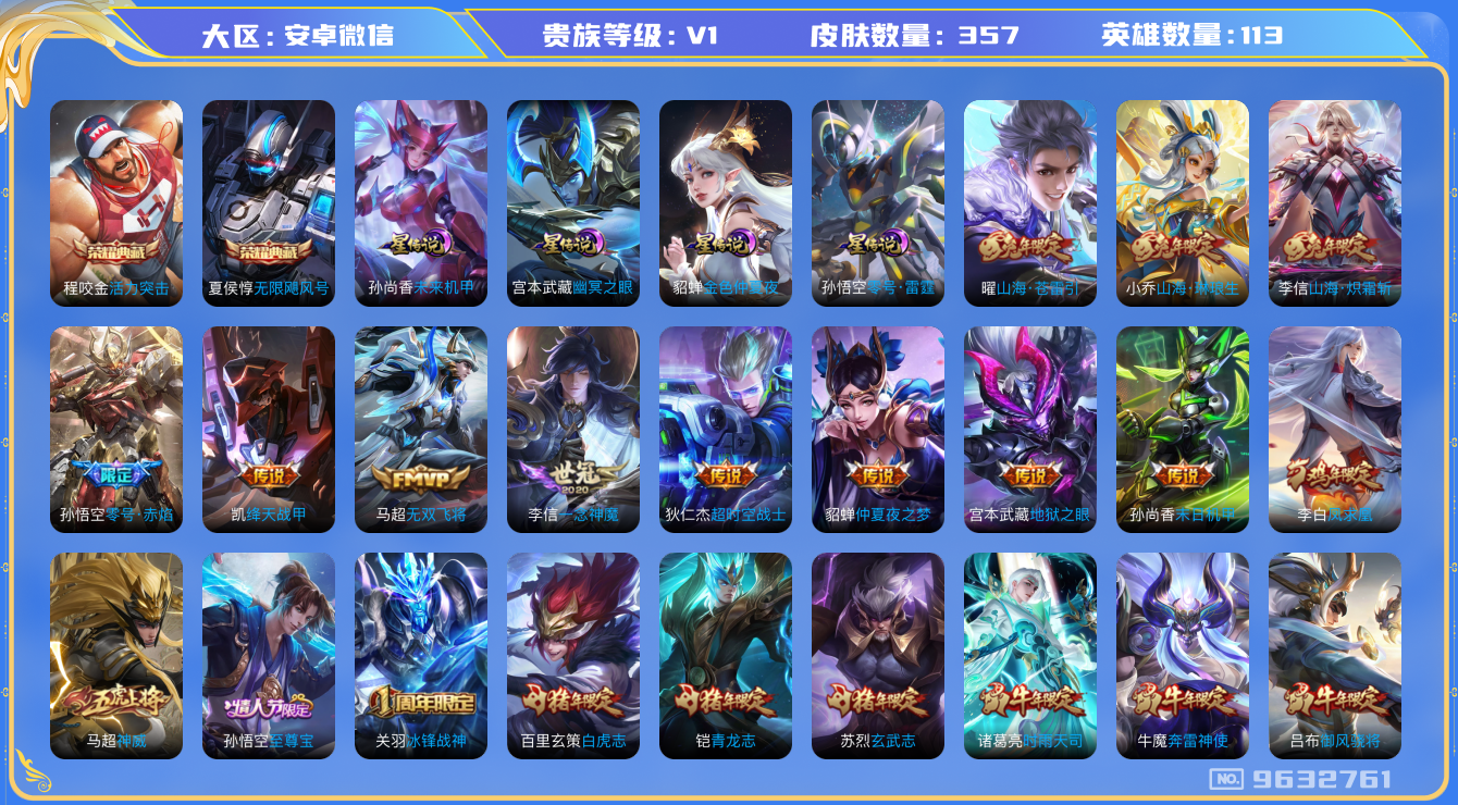 WZHJJ3218352王者荣耀账号详情图13