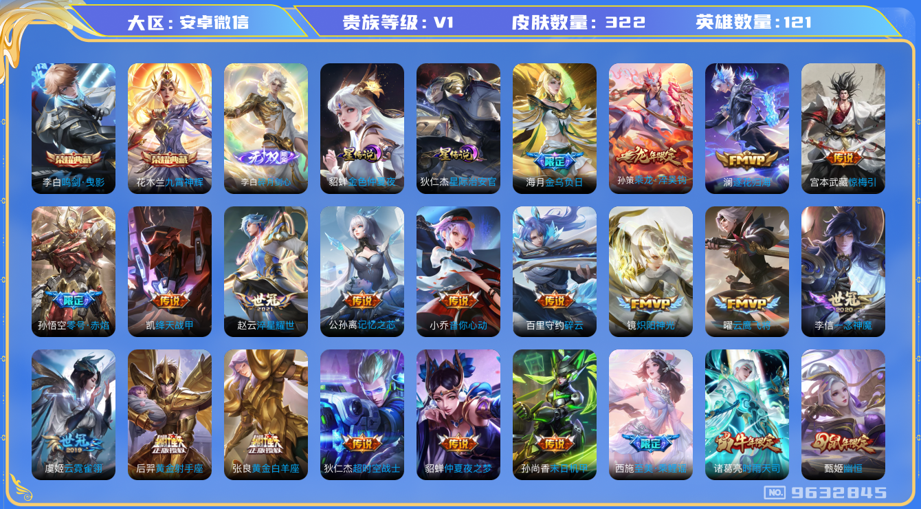 WZHJJ3218066王者荣耀账号详情图9 WZHJJ3218066王者荣耀账号详情图9