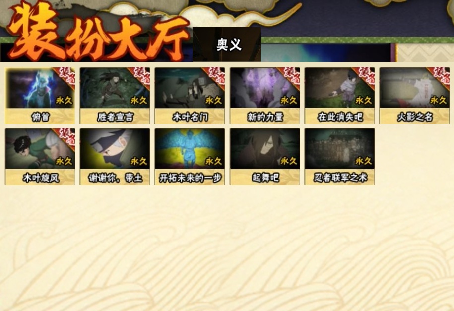 HYBSY312827火影忍者账号详情图24 HYBSY312827火影忍者账号详情图24
