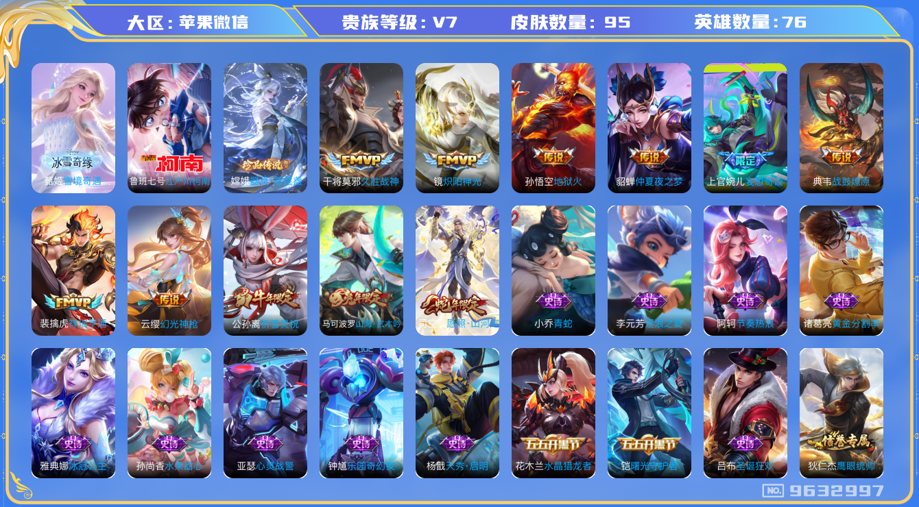 王者荣耀账号苹果VX[9632997]"DAS3294 苹果V-V7-95皮肤-包人脸 1无双2珍品10传说30史诗 雪境奇遇 器灵落星盏 江户川柯南
战鼓燎原 幻光神枪 祥瑞亨通 愿照山河定 祈雪灵祝 山海玄木吟 妄
