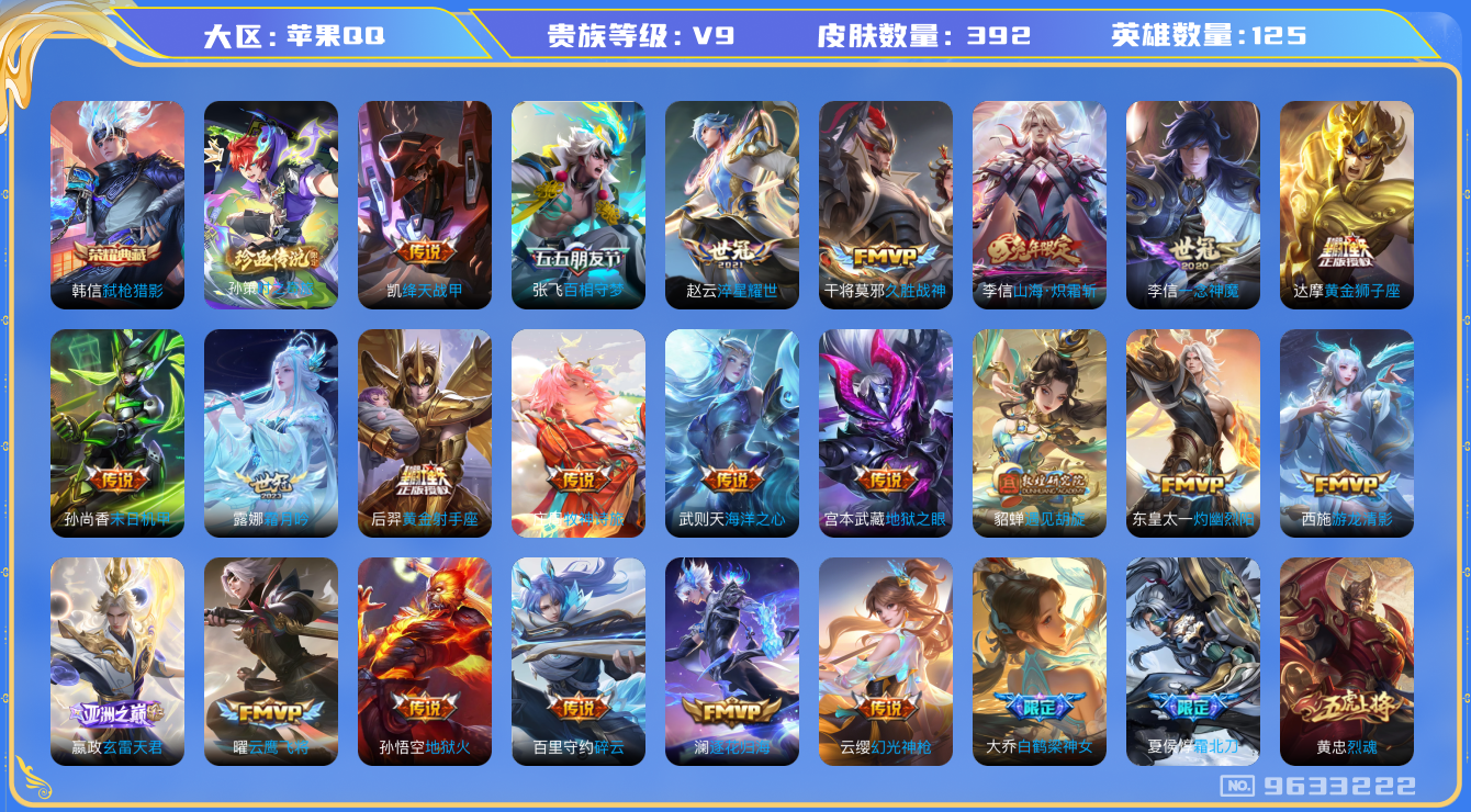 WZQM3188793王者荣耀账号详情图15 WZQM3188793王者荣耀账号详情图15