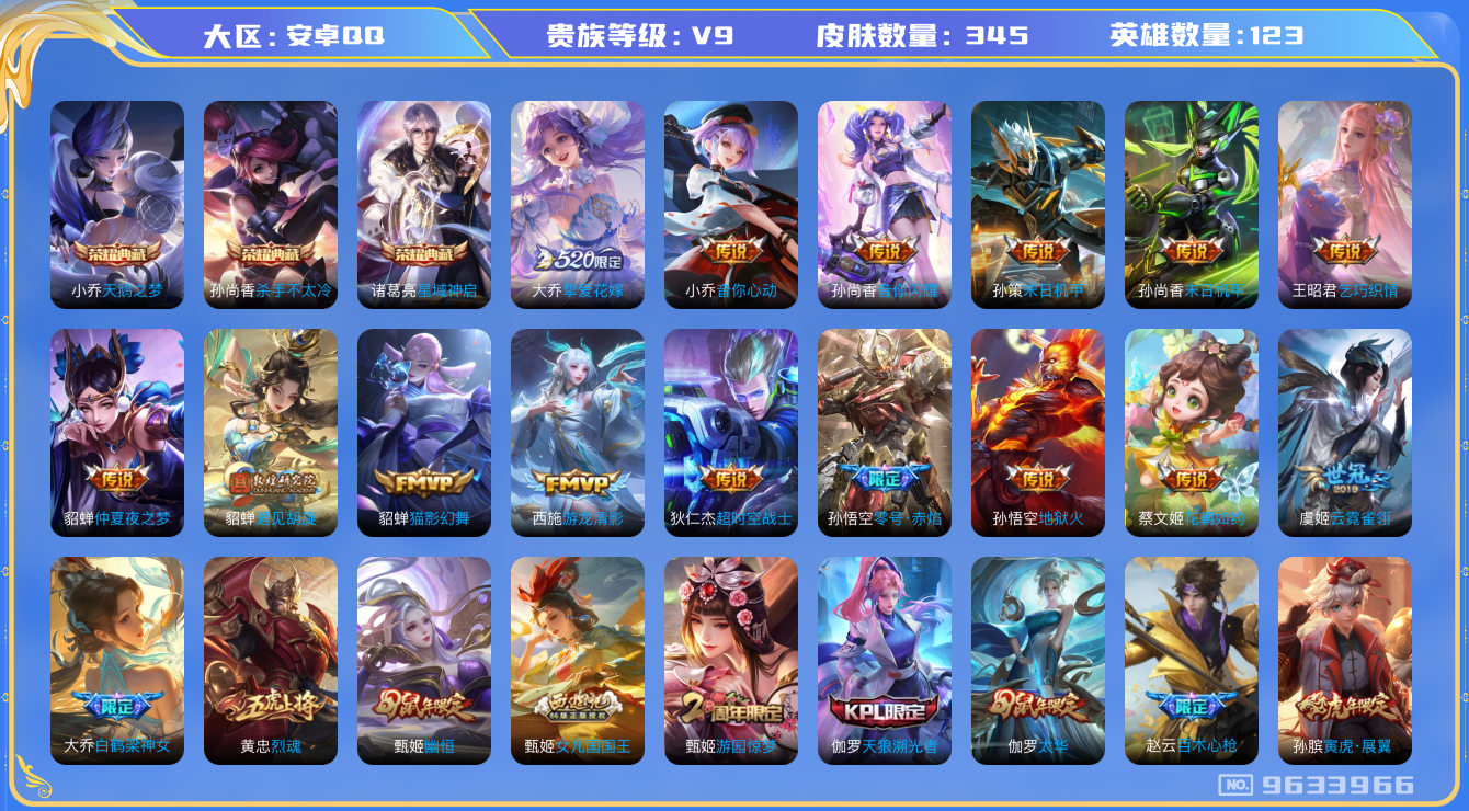 WZQM3188816王者荣耀账号详情图14 WZQM3188816王者荣耀账号详情图14