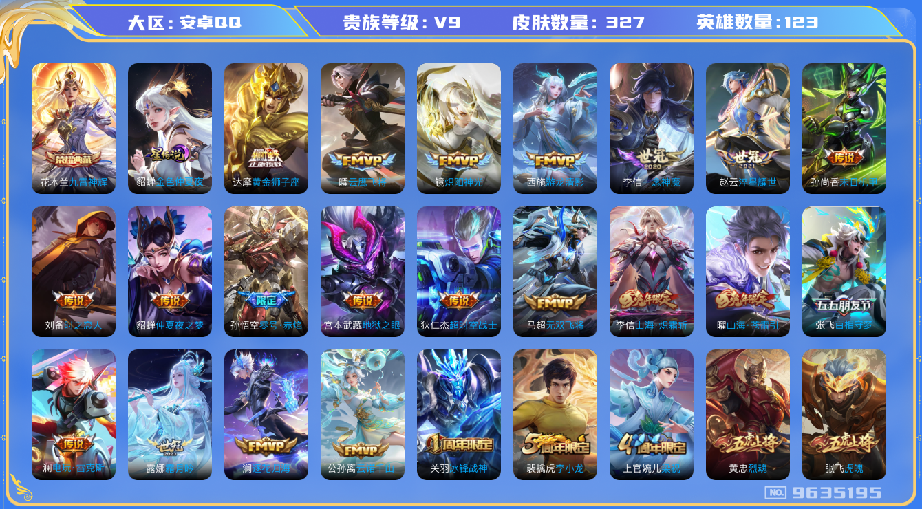 王者荣耀账号安卓QQ[9635195]"DAS3354 安卓Q-V9（差88213到v10）-327皮肤-(可二次) 1典藏1星传说26传说105史诗 九霄神辉 金色仲夏夜
逐花归海 神威 云诺千山 愿照九州拓 至尊宝
