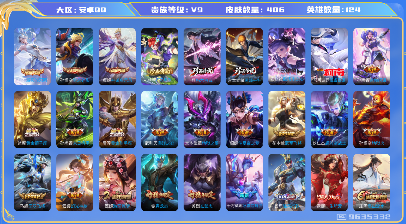 WZQM3188894王者荣耀账号详情图16 WZQM3188894王者荣耀账号详情图16