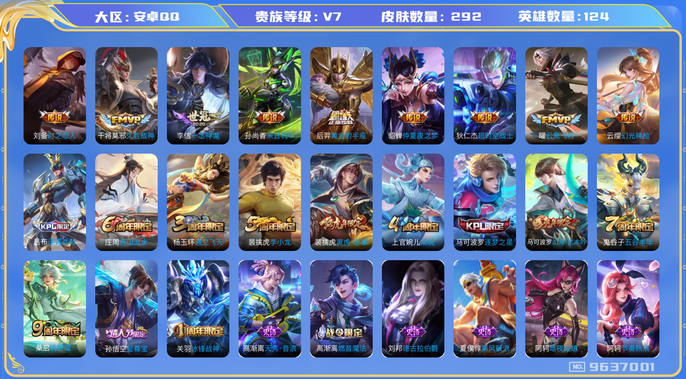 WZQM3188945王者荣耀账号详情图15 WZQM3188945王者荣耀账号详情图15