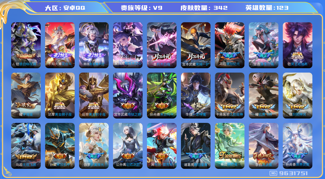 WZHJJ3207688王者荣耀账号详情图14 WZHJJ3207688王者荣耀账号详情图14