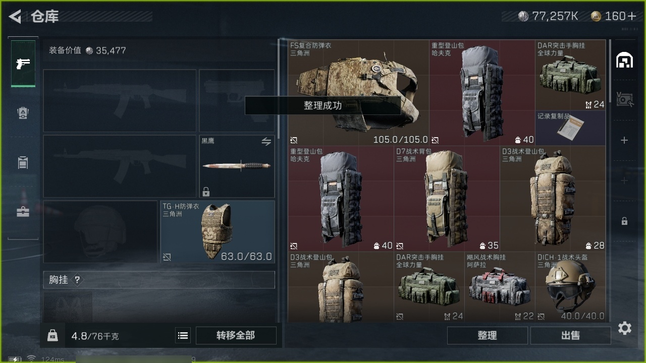 SJZHJJ39177三角洲行动账号详情图7