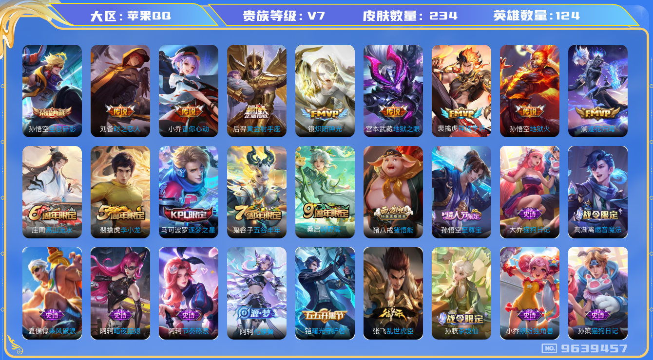 WZQM3189030王者荣耀账号详情图12 WZQM3189030王者荣耀账号详情图12