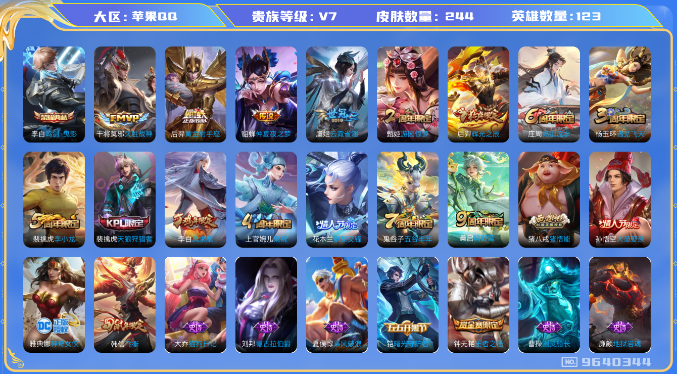 WZQM3189082王者荣耀账号详情图11 WZQM3189082王者荣耀账号详情图11