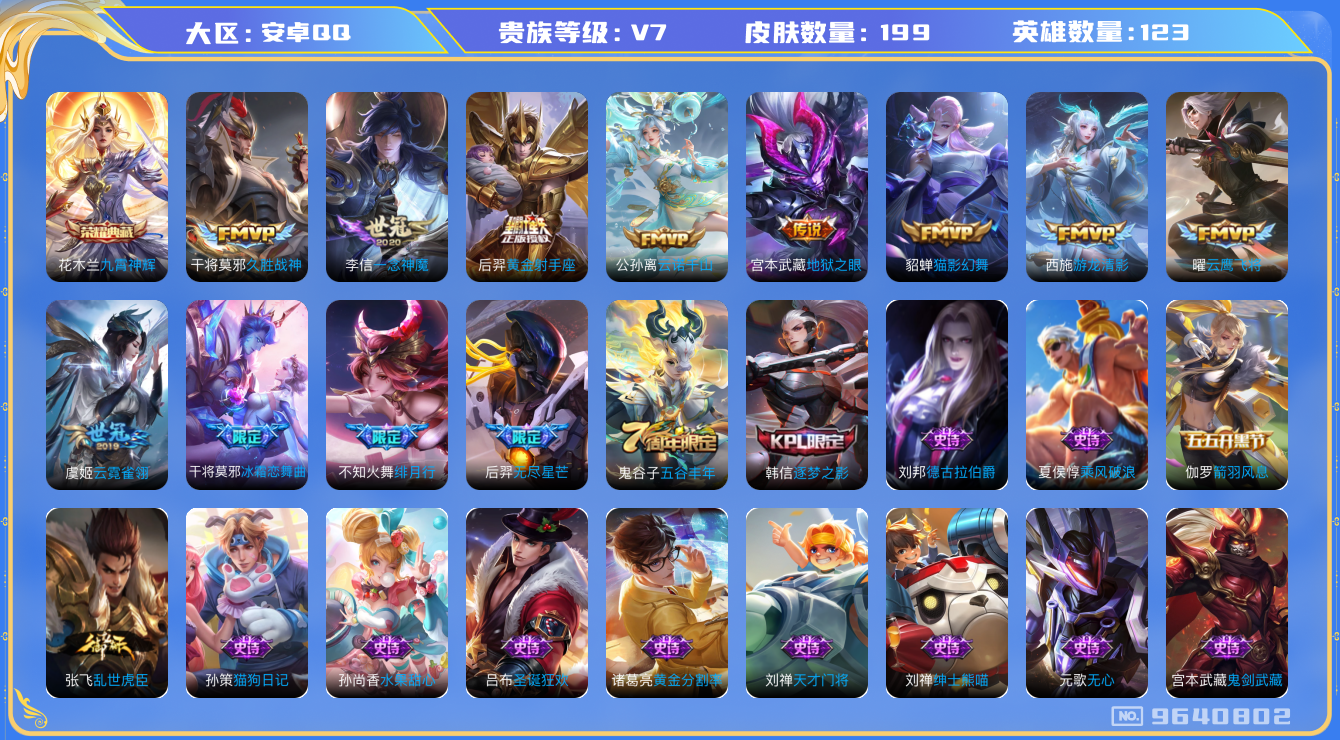 WZQM3189121王者荣耀账号详情图16 WZQM3189121王者荣耀账号详情图16