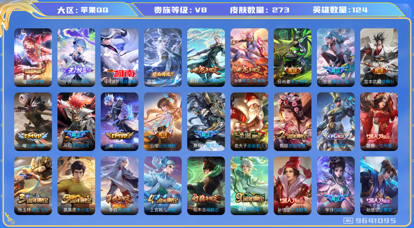 WZQM3189136王者荣耀账号详情图18 WZQM3189136王者荣耀账号详情图18