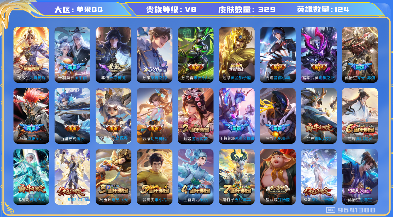 WZQM3189142王者荣耀账号详情图13 WZQM3189142王者荣耀账号详情图13