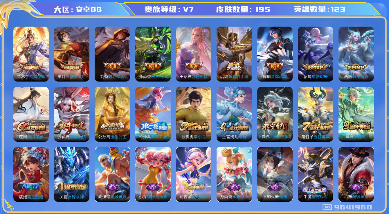 WZQM3189154王者荣耀账号详情图12 WZQM3189154王者荣耀账号详情图12