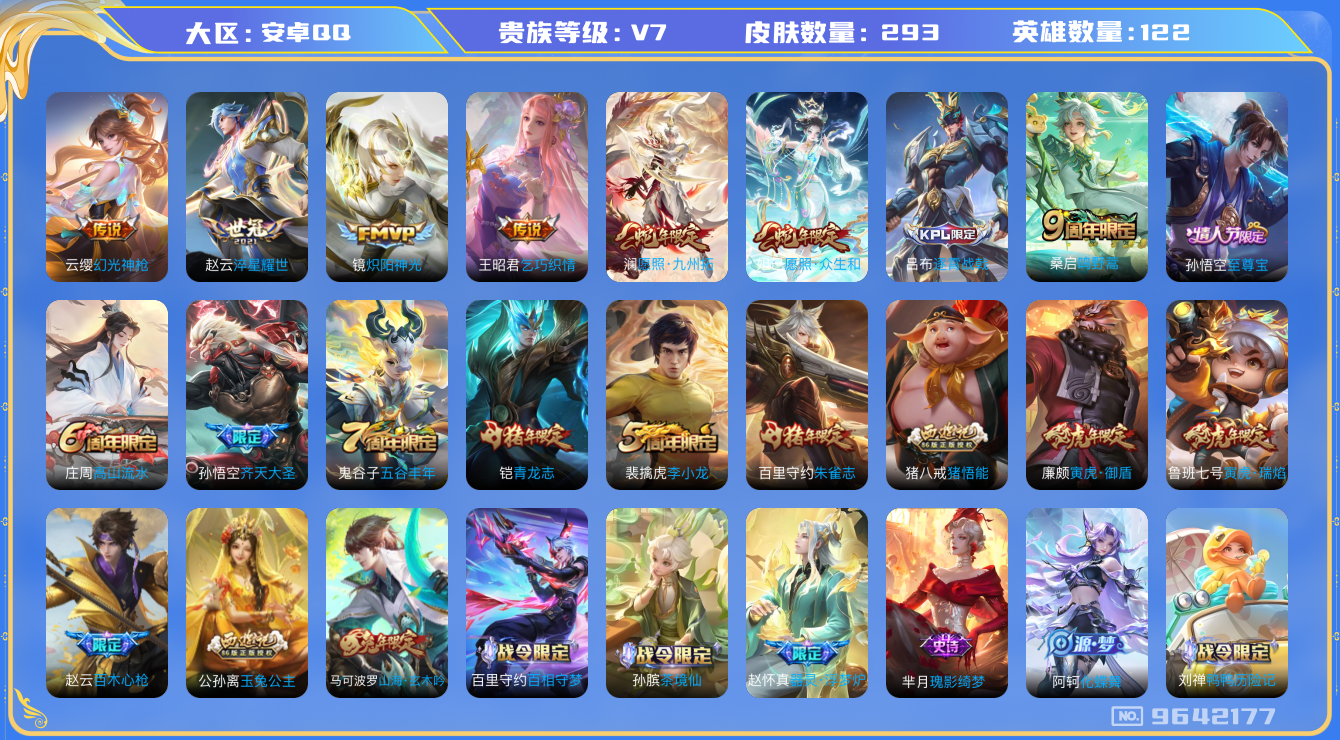 WZCMW3232258王者荣耀账号详情图30