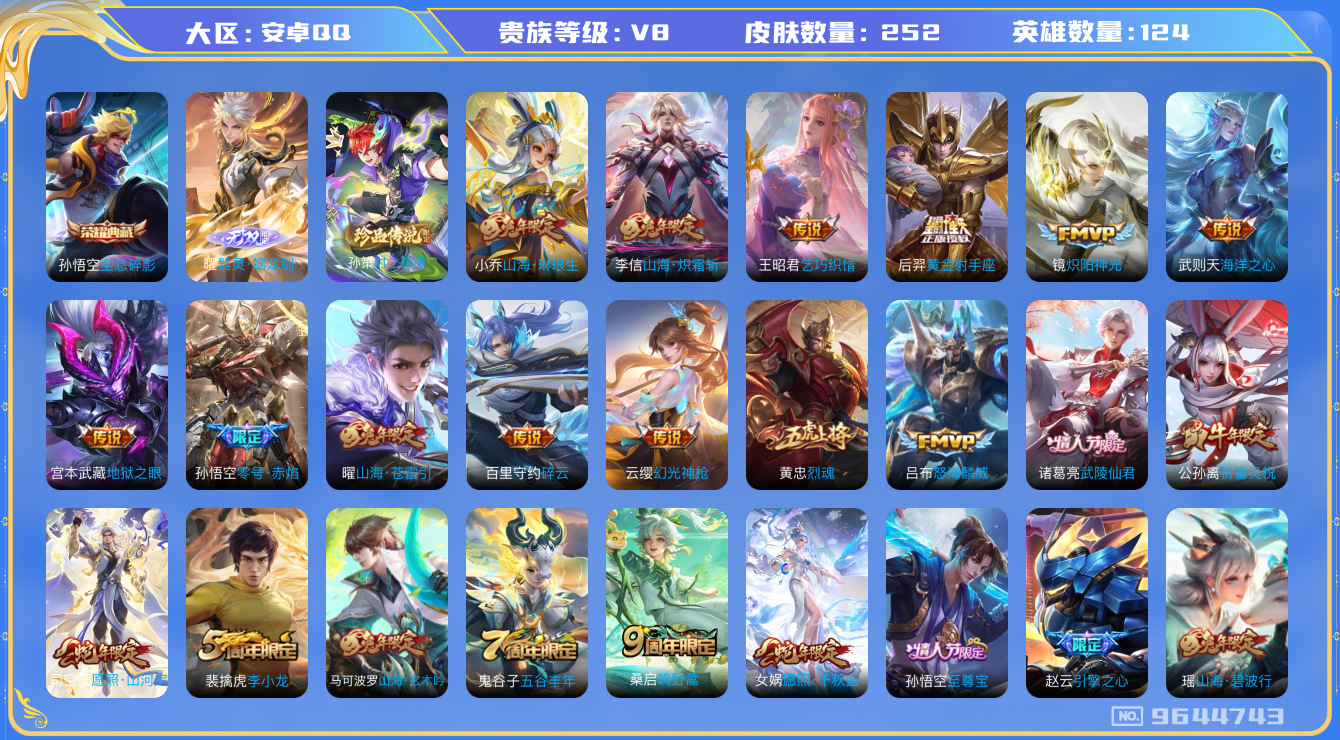 WZQM3189257王者荣耀账号详情图20 WZQM3189257王者荣耀账号详情图20