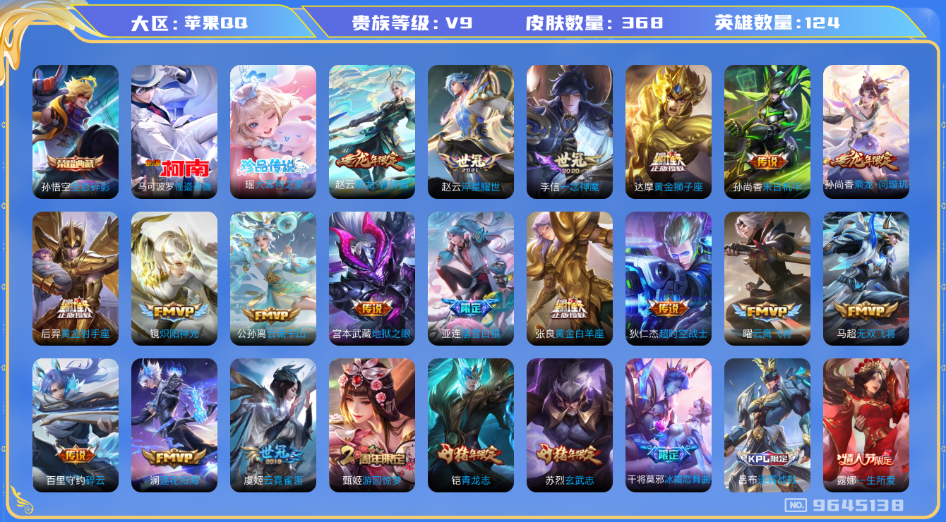 WZQM3189266王者荣耀账号详情图15 WZQM3189266王者荣耀账号详情图15