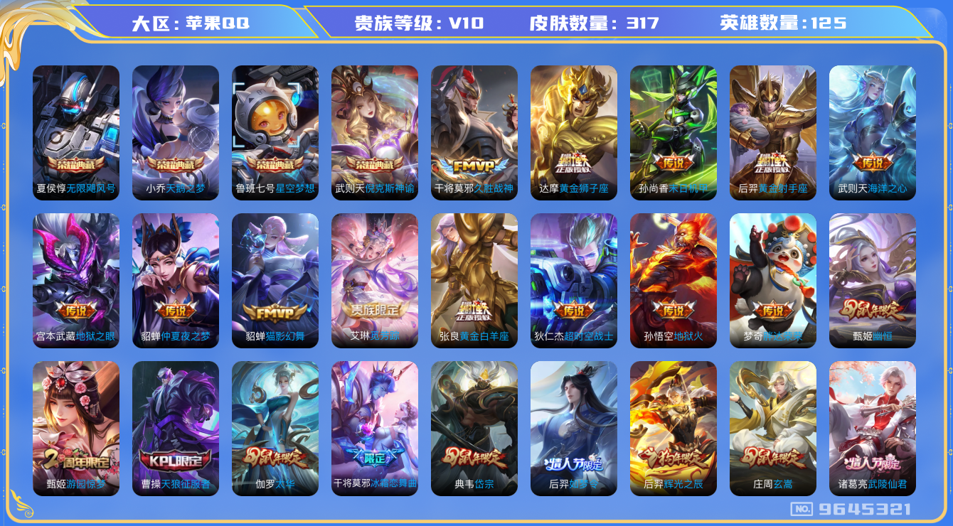 WZQM3189269王者荣耀账号详情图14 WZQM3189269王者荣耀账号详情图14