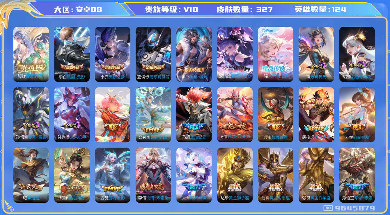 王者荣耀账号安卓QQ[9645879]BD02E3可二次327皮肤v10珍品无双1水晶3珍品传说3传说63优质限定45
信用分正常 钱包已注销
李信全皮，
水晶皮肤：无限飓风号,鸣剑·曳影,天鹅之梦,
珍品无双皮