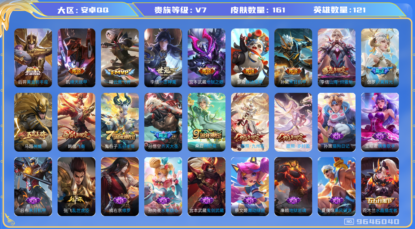 WZQM3189287王者荣耀账号详情图14 WZQM3189287王者荣耀账号详情图14