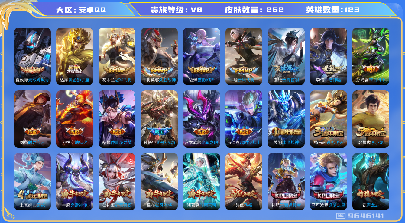 WZQM3189298王者荣耀账号详情图11 WZQM3189298王者荣耀账号详情图11