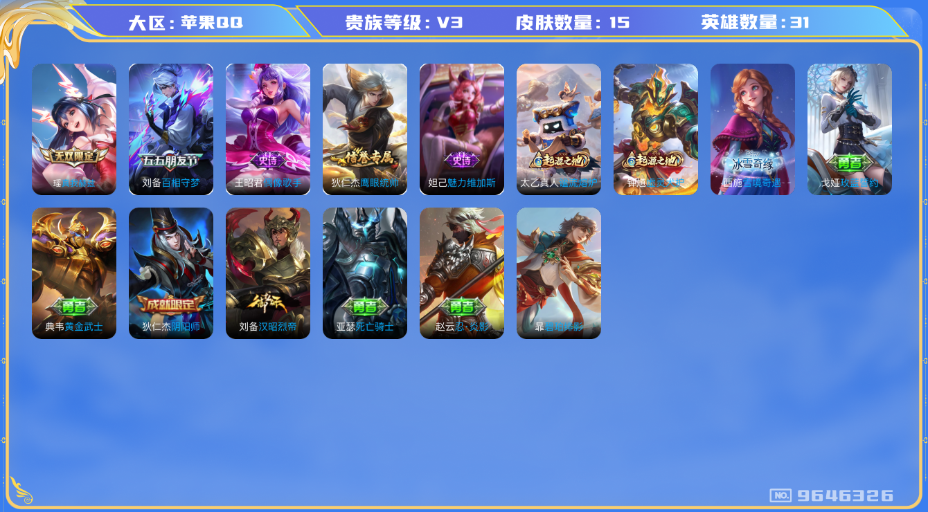王者荣耀账号苹果QQ[9646326]751DF9无二次国标（刘备）"无双1优质限定1
无设备脸 钱包已注销 信用分正常 
无双皮肤：真我赫兹(瑶),
史诗限定：百相守梦(刘备),
史诗皮肤：魅力维加斯,偶像歌手