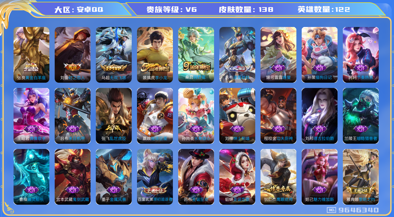WZQM3189310王者荣耀账号详情图16 WZQM3189310王者荣耀账号详情图16