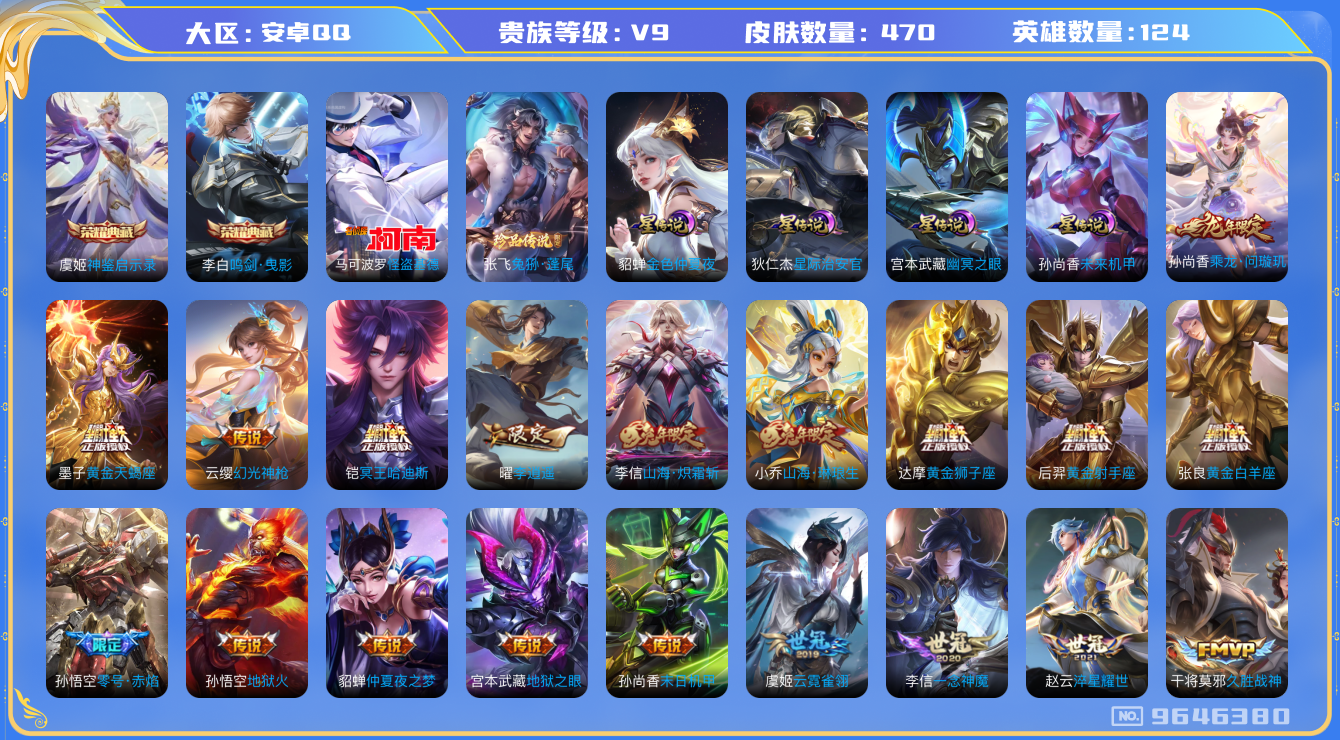 王者荣耀账号安卓QQ[9646380]1A8A83可二次470皮肤水晶2珍品传说2传说43优质限定63
信用分正常 钱包已注销
李信全皮，
水晶皮肤：鸣剑·曳影,神鉴启示录,
珍品传说皮肤：怪盗基德,兔狲·蓬尾,