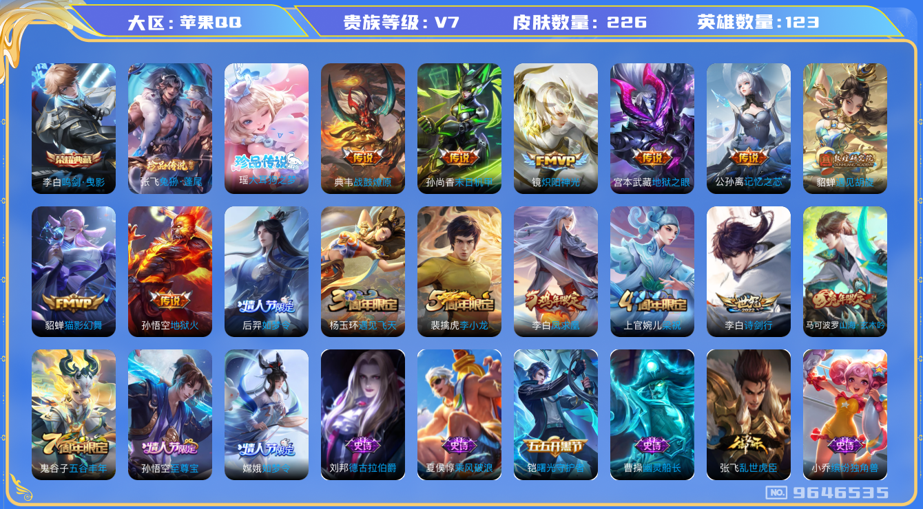 WZQM3189699王者荣耀账号详情图16 WZQM3189699王者荣耀账号详情图16