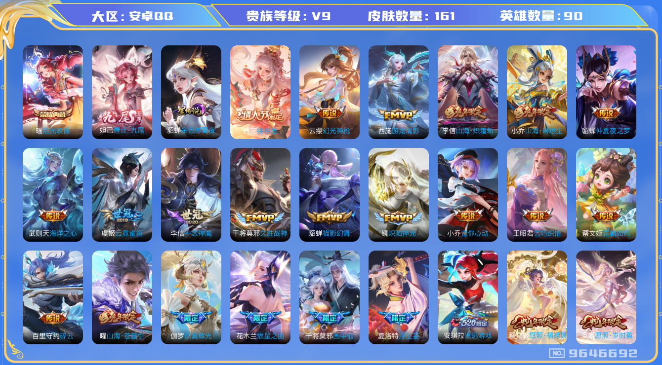 王者荣耀账号安卓QQ[9646692]0DA03E不可二次V9"无双1水晶1女号传说29优质限定22
钱包已注销信用分正常
李信全皮，
水晶皮肤：拾光映像,
无双皮肤：青丘·九尾,
新传说限定：续相思,愿照·岁