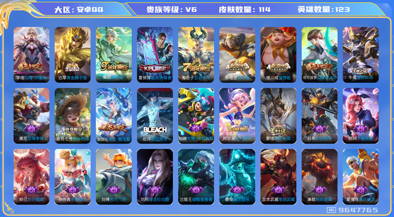 王者荣耀账号安卓QQ[9647765]B7339E无二次"传说3优质限定5
无设备脸 钱包已注销 信用分正常
传说限定：山海·炽霜斩,
传说皮肤：黄金狮子座,鸣野蒿,
史诗限定：孙行者,乘龙·聚宝船,山海·玄木吟