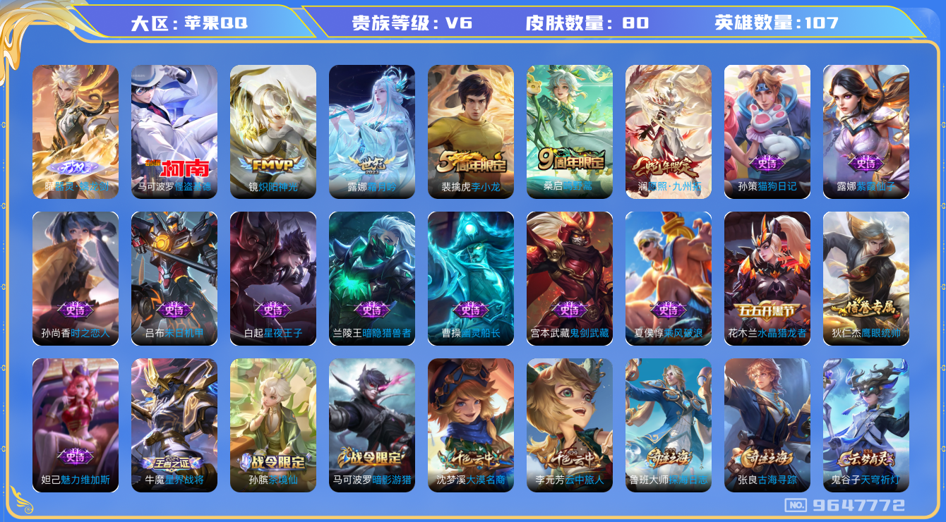 WZQM3189349王者荣耀账号详情图3 WZQM3189349王者荣耀账号详情图3