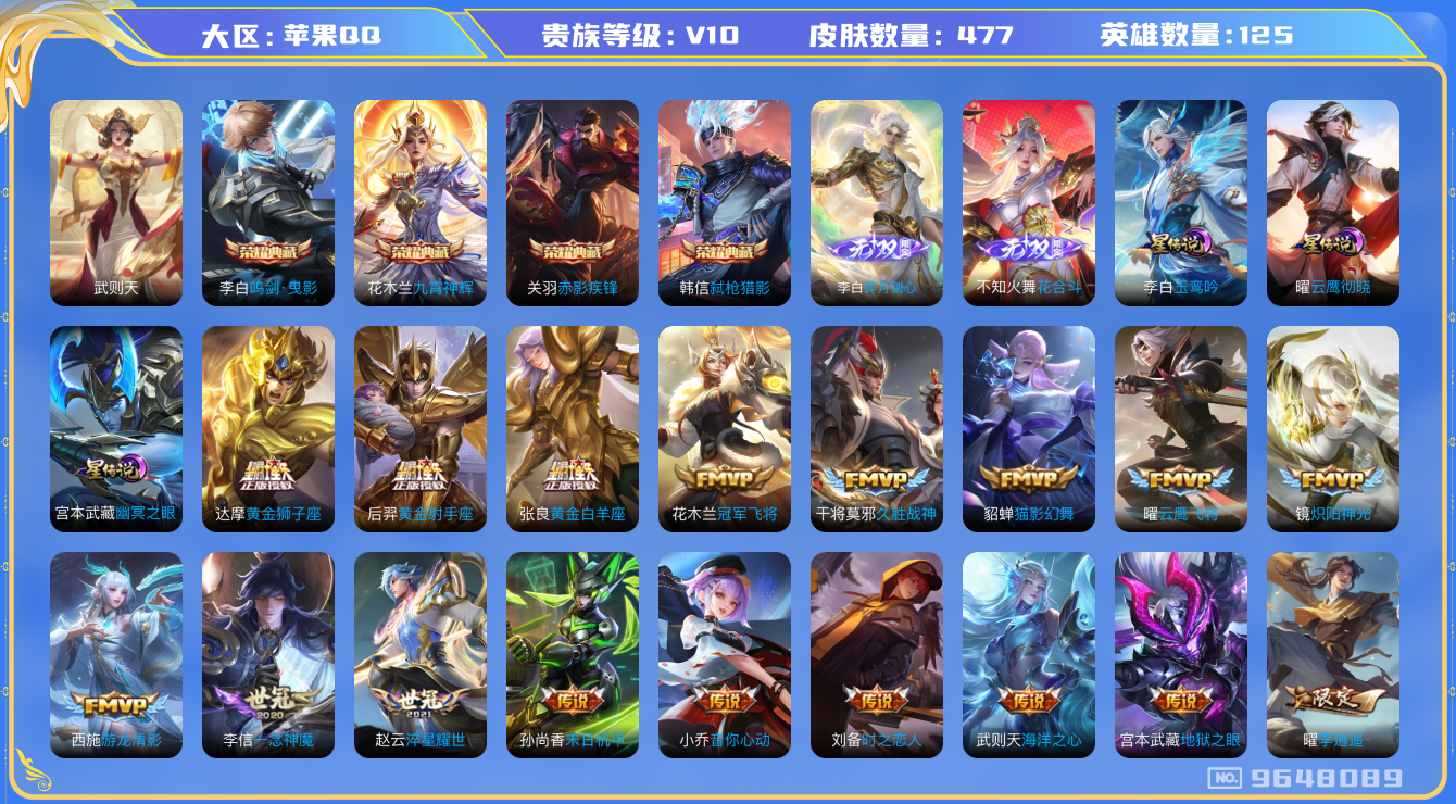 WZQM3189365王者荣耀账号详情图9 WZQM3189365王者荣耀账号详情图9