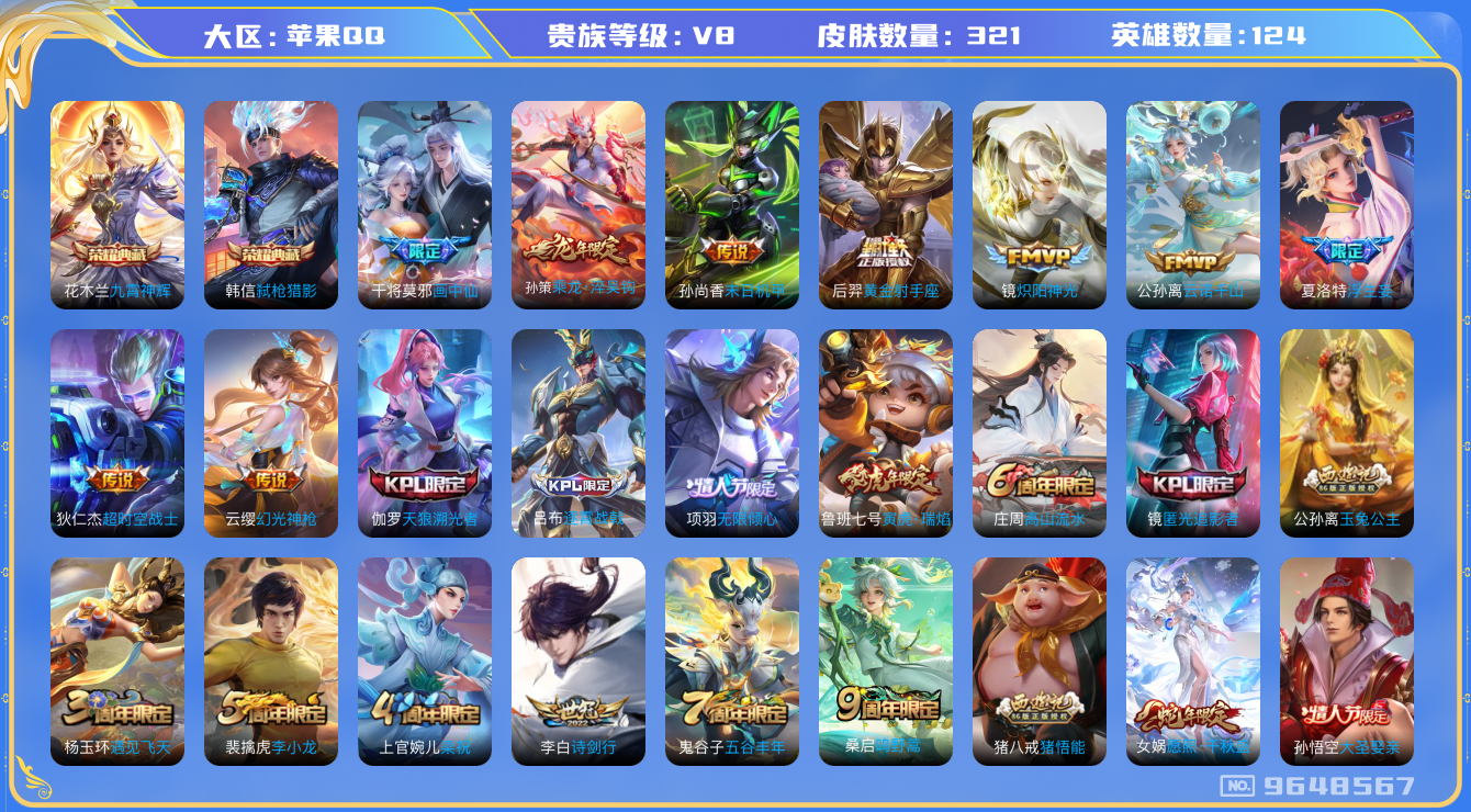 WZQM3189376王者荣耀账号详情图14 WZQM3189376王者荣耀账号详情图14