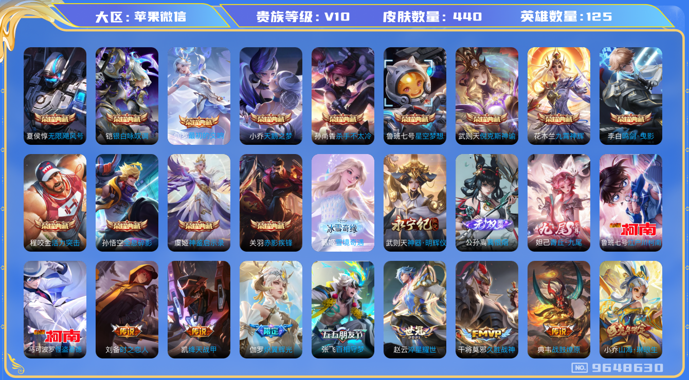WZQM3189378王者荣耀账号详情图22 WZQM3189378王者荣耀账号详情图22