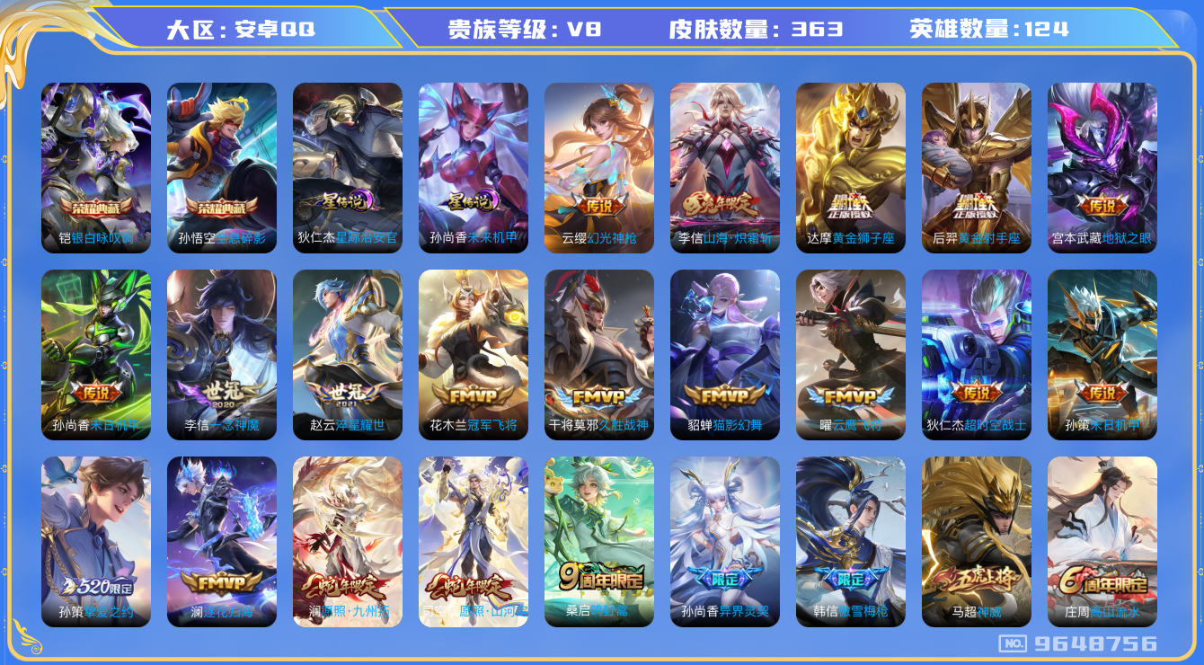 王者荣耀账号安卓QQ[9648756]0DCB56可二次水晶2传说21优质限定17
钱包已注销 无设备脸 信用分正常
李信全皮，
水晶皮肤：全息碎影,银白咏叹调,
新传说限定：愿照·山河定,愿照·九州拓,
传说