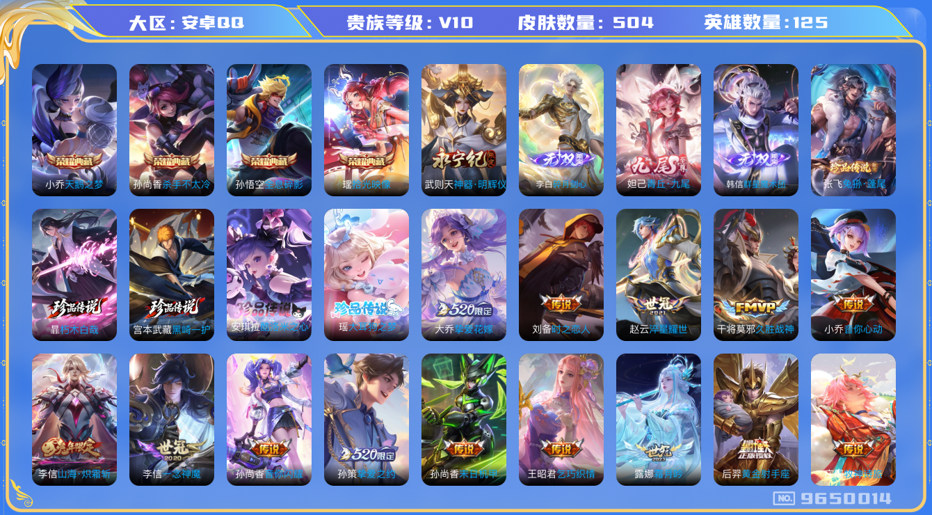 WZQM3189446王者荣耀账号详情图22 WZQM3189446王者荣耀账号详情图22