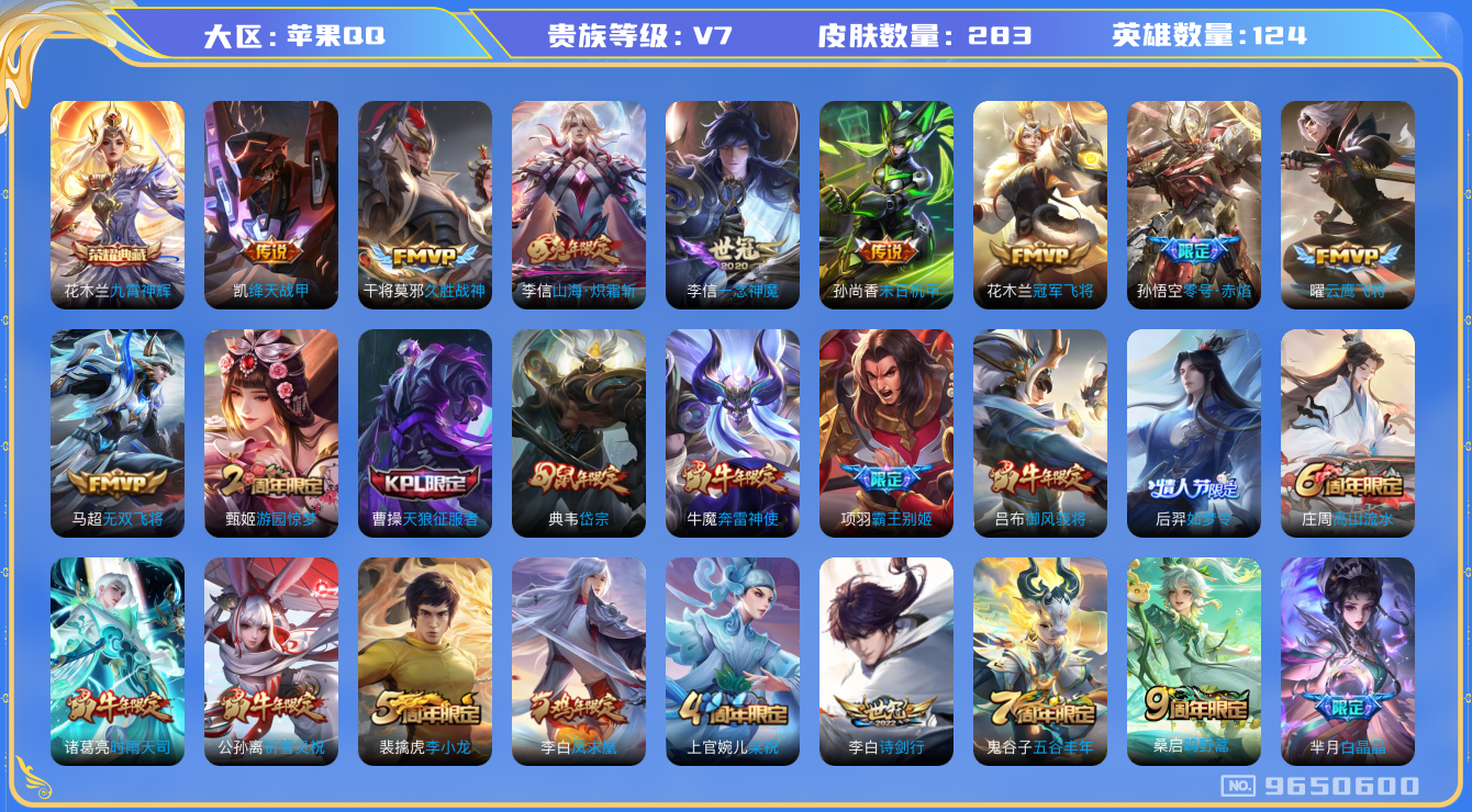 WZQM3189462王者荣耀账号详情图14 WZQM3189462王者荣耀账号详情图14
