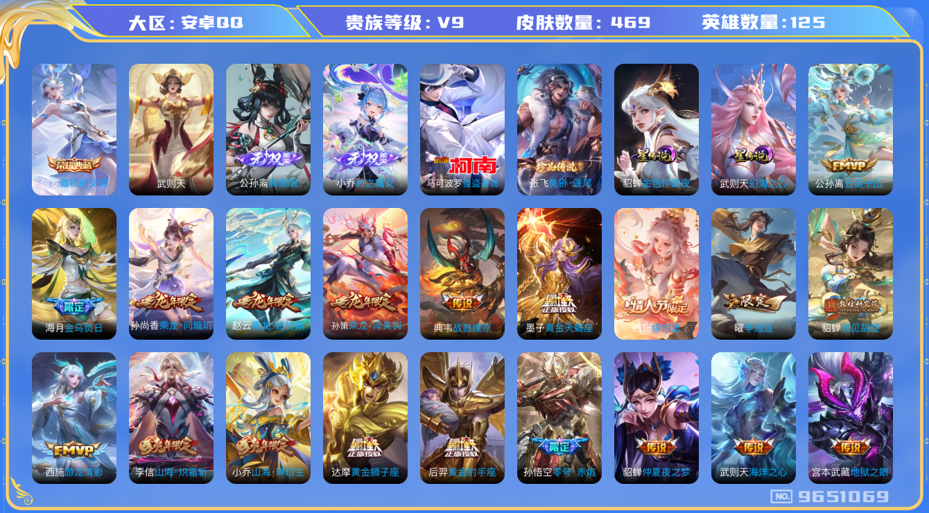 王者荣耀账号安卓QQ[9651069]0632EC无二次无双2水晶2珍品传说2传说65优质限定74
钱包已注销 无设备脸 信用分正常
李信全皮，张飞全皮，公孙离全皮，西施全皮，
水晶皮肤：武则天,最初的交响,
无