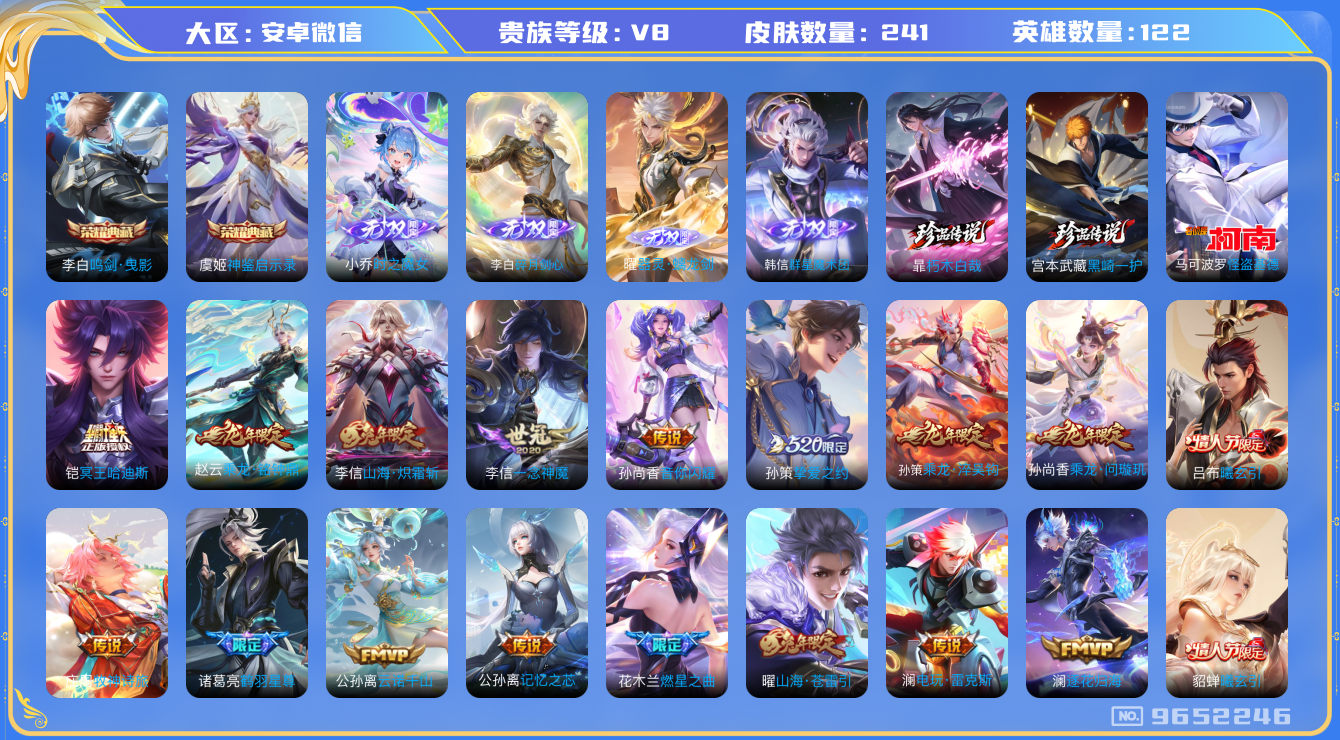 WZQM3189559王者荣耀账号详情图17 WZQM3189559王者荣耀账号详情图17