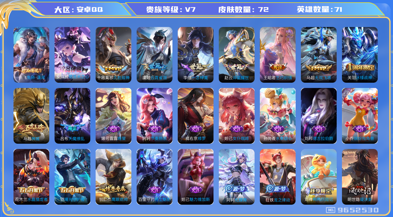 王者荣耀账号安卓QQ[9652530]CD9797 可二次【热门限定：安琪拉酷洛米，吕布天魔缭乱，3款世冠皮肤，Fmvp马超，神威马超】 3按键 3王者印记 五级铭文60+【v7 72皮肤-2珍品传说-7传说】【因赛季更