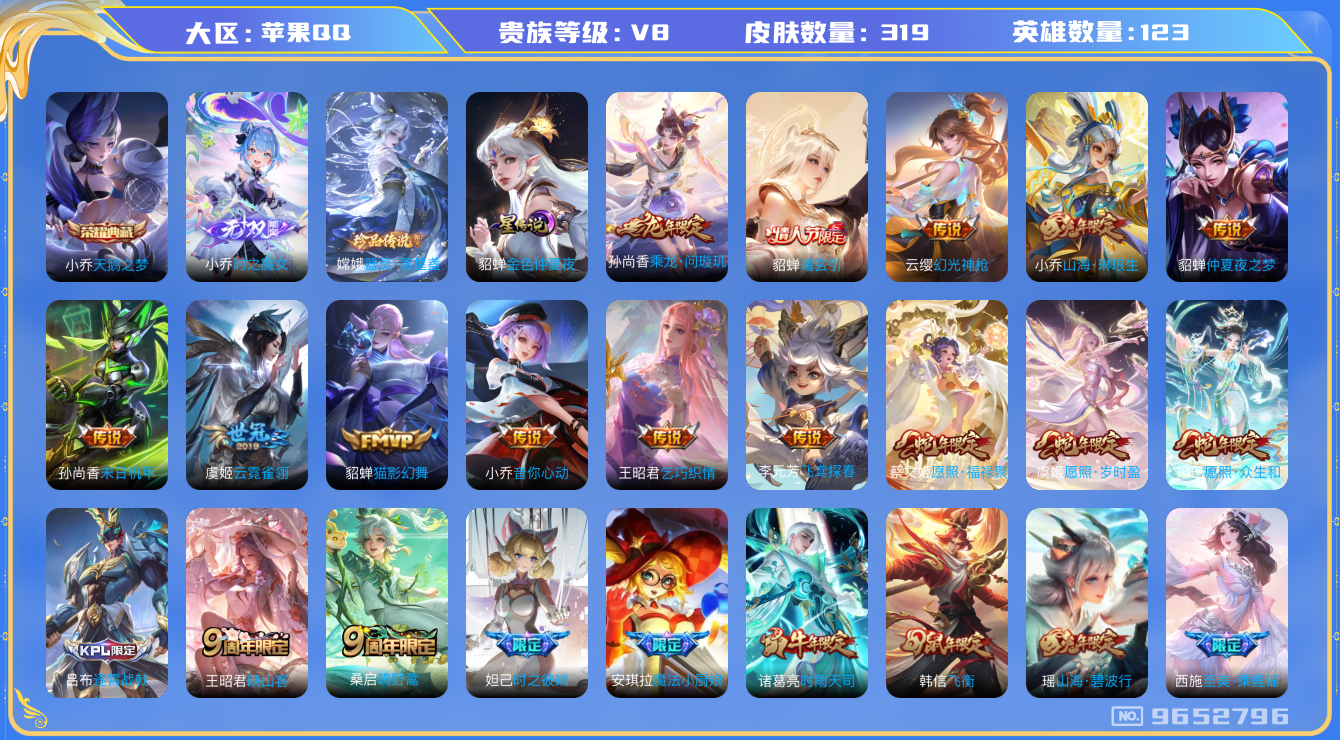 王者荣耀账号苹果QQ果q-V8-319皮肤1典藏1无双1珍品18传说精品女号  星传说金色仲夏夜 中路32段 金标安琪拉