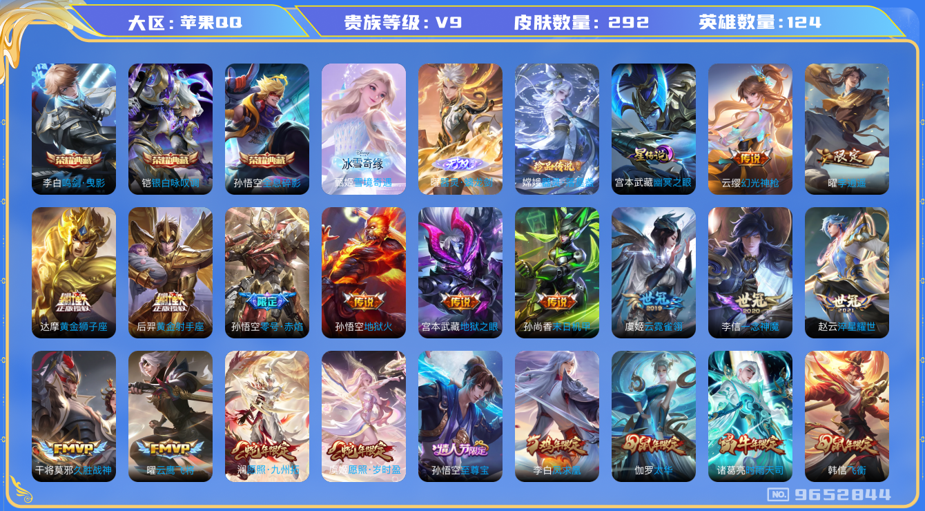 王者荣耀账号苹果QQ皮肤3典藏2无双1珍品21传说 星传说幽冥之眼 中路35段 金标姜子牙 金标扁鹊 金标米莱狄 金标夏