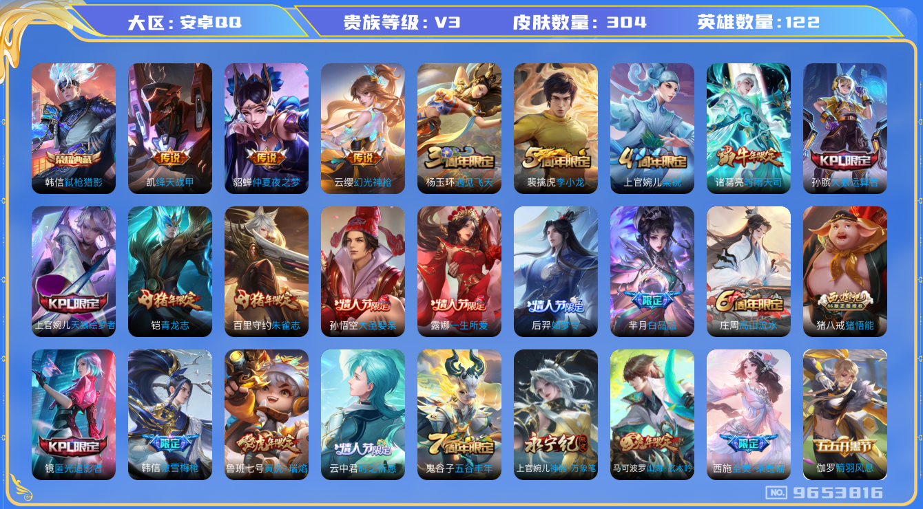 王者荣耀账号安卓QQ[9653816]CD9776 可二次【中路66段，6金标（1.46w战力上官婉儿，1.3w扁鹊，1w战力安琪拉和干将，9810战力貂蝉，1.1w战力守约】全能大师：发育43段，对抗33段，游走26段