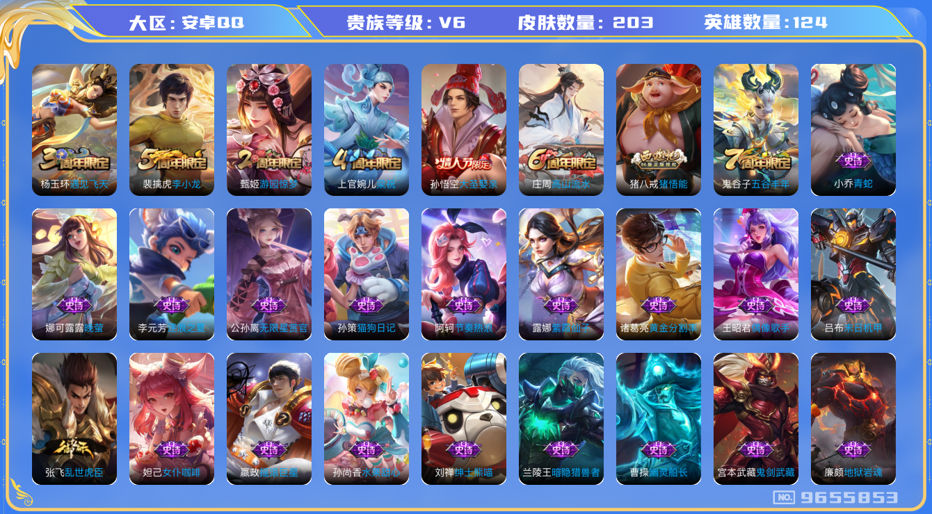 WZCMW3220544王者荣耀账号详情图7 WZCMW3220544王者荣耀账号详情图7
