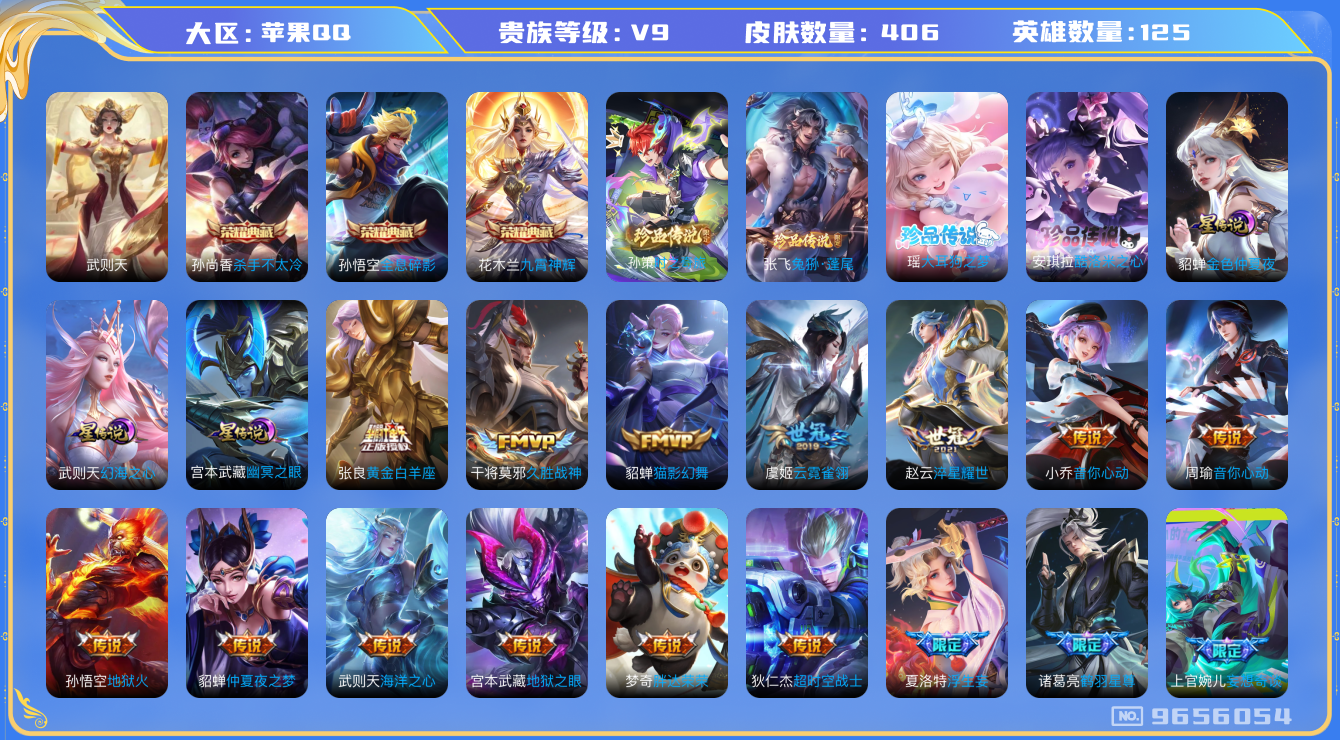 王者荣耀账号苹果QQ[9656054]DAS3459 苹果Q-V9(差40120到v10)-406皮肤-包人脸 4典藏4珍品3星传说37传说123史诗 武则天 全息碎影 杀手不太冷 九霄神辉 大耳狗之梦 酷洛米之心 兔狲