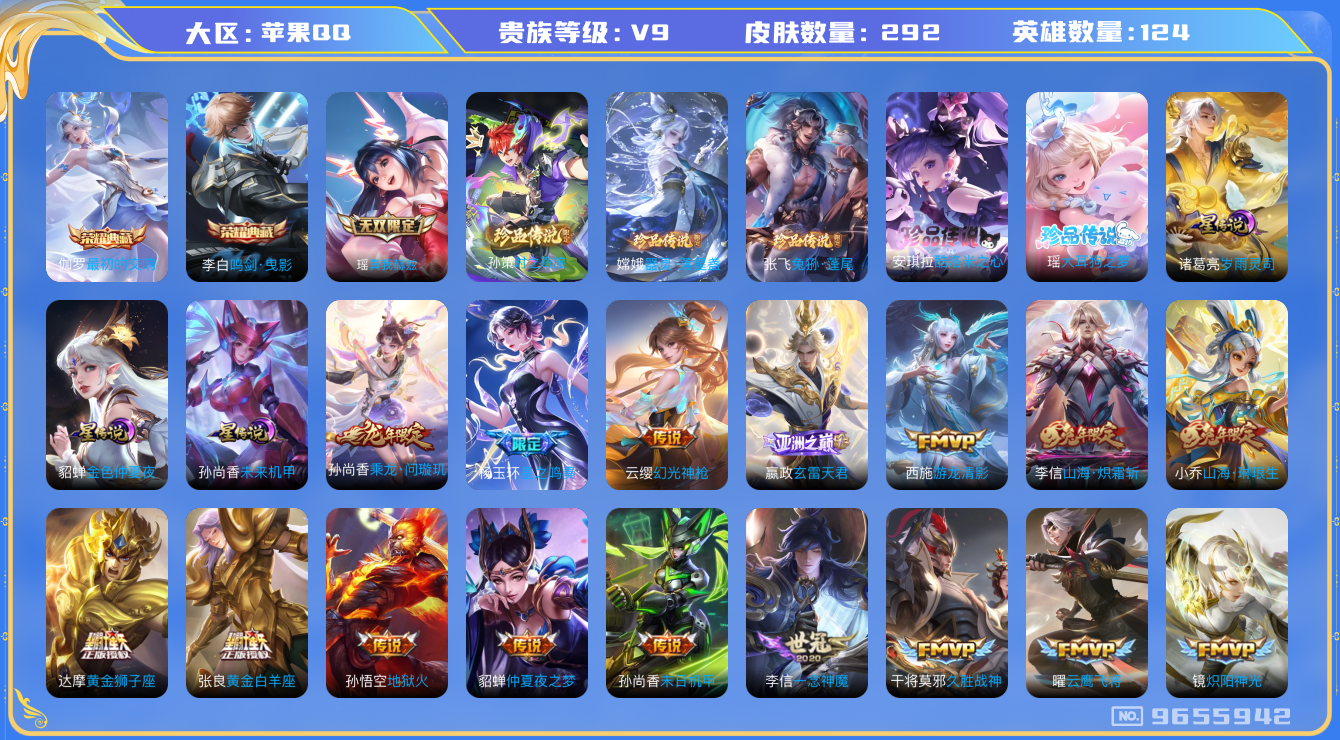 WZQM3189835王者荣耀账号详情图38 WZQM3189835王者荣耀账号详情图38