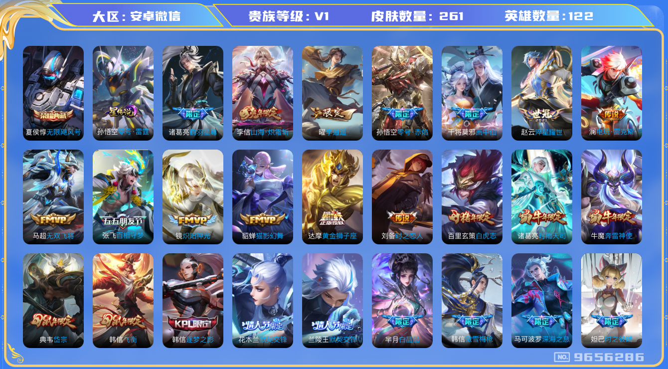 WZHJJ3218010王者荣耀账号详情图24