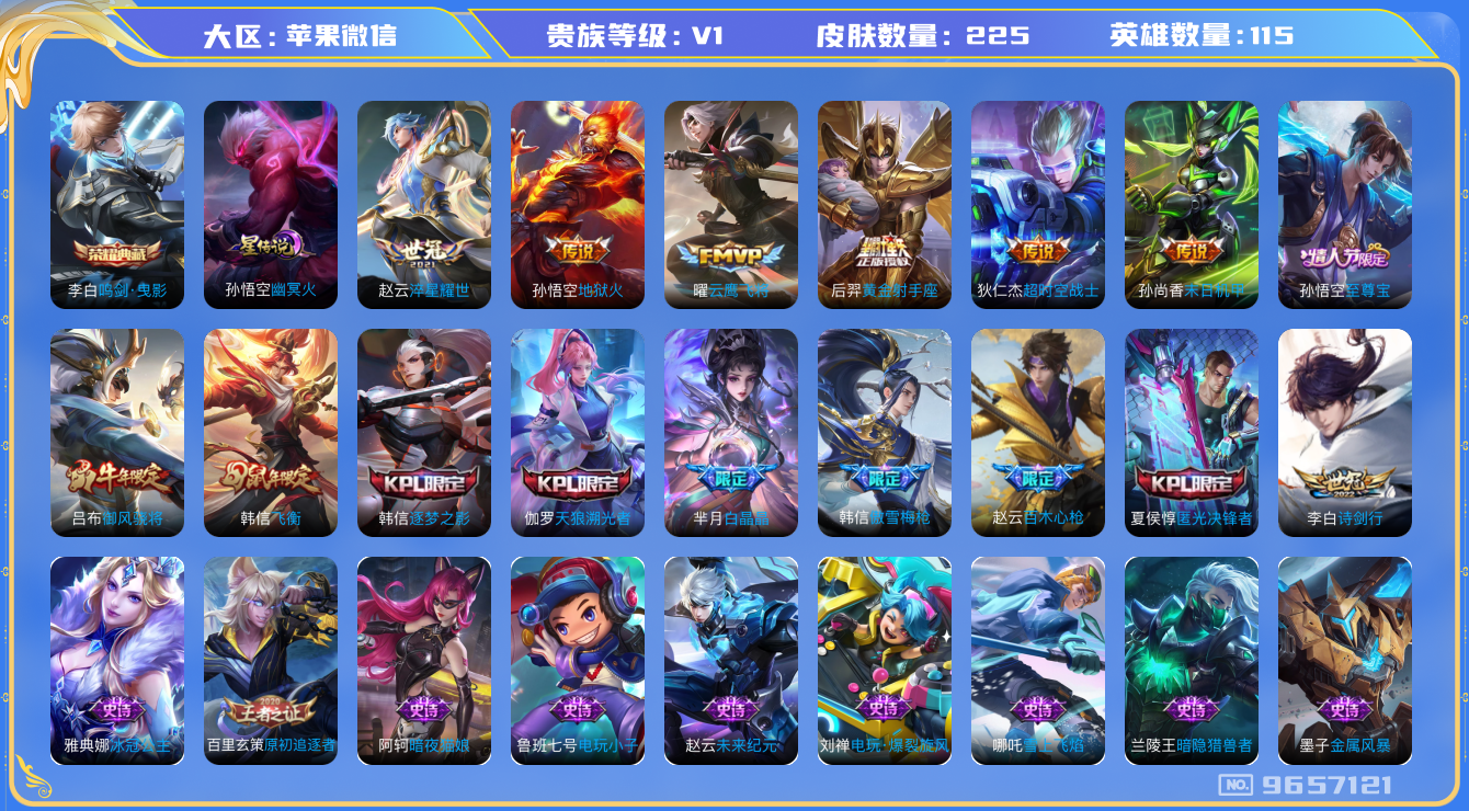 WZHJJ3218348王者荣耀账号详情图23 WZHJJ3218348王者荣耀账号详情图23