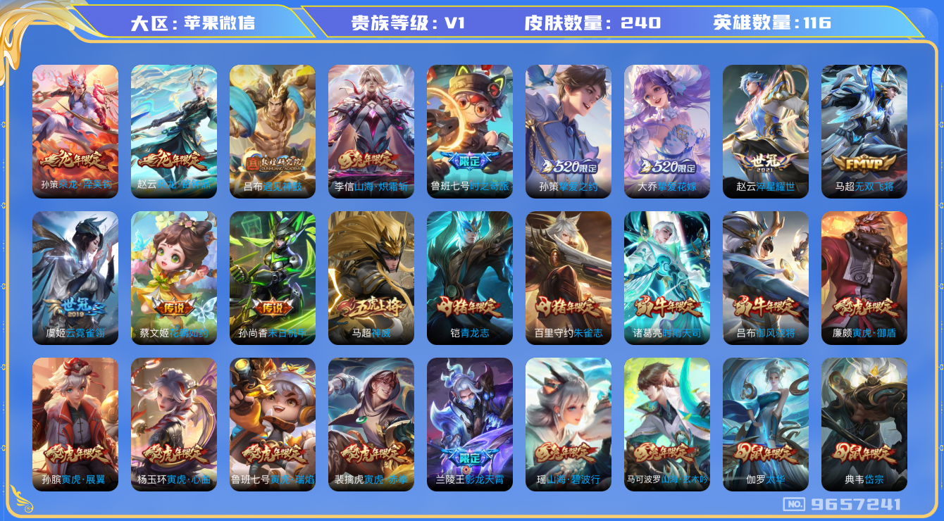 WZHJJ3218346王者荣耀账号详情图23 WZHJJ3218346王者荣耀账号详情图23