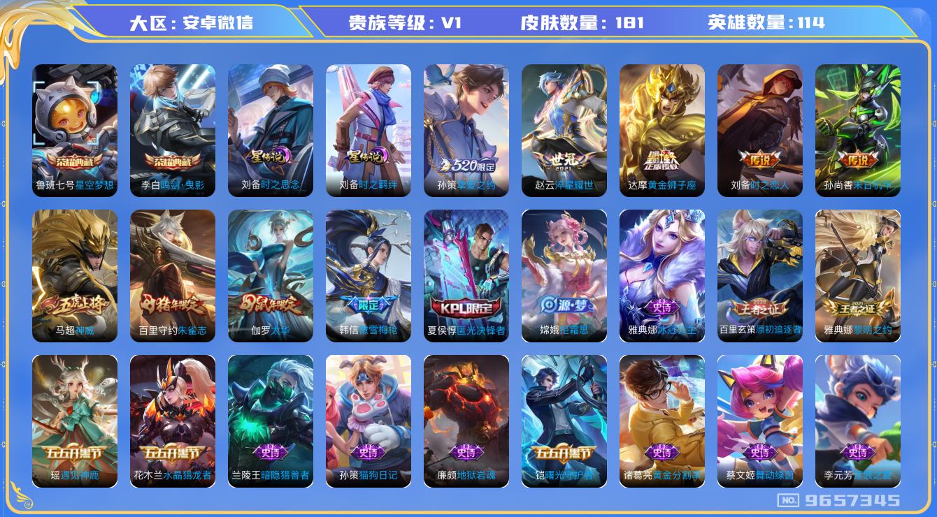 WZHJJ3218059王者荣耀账号详情图24 WZHJJ3218059王者荣耀账号详情图24